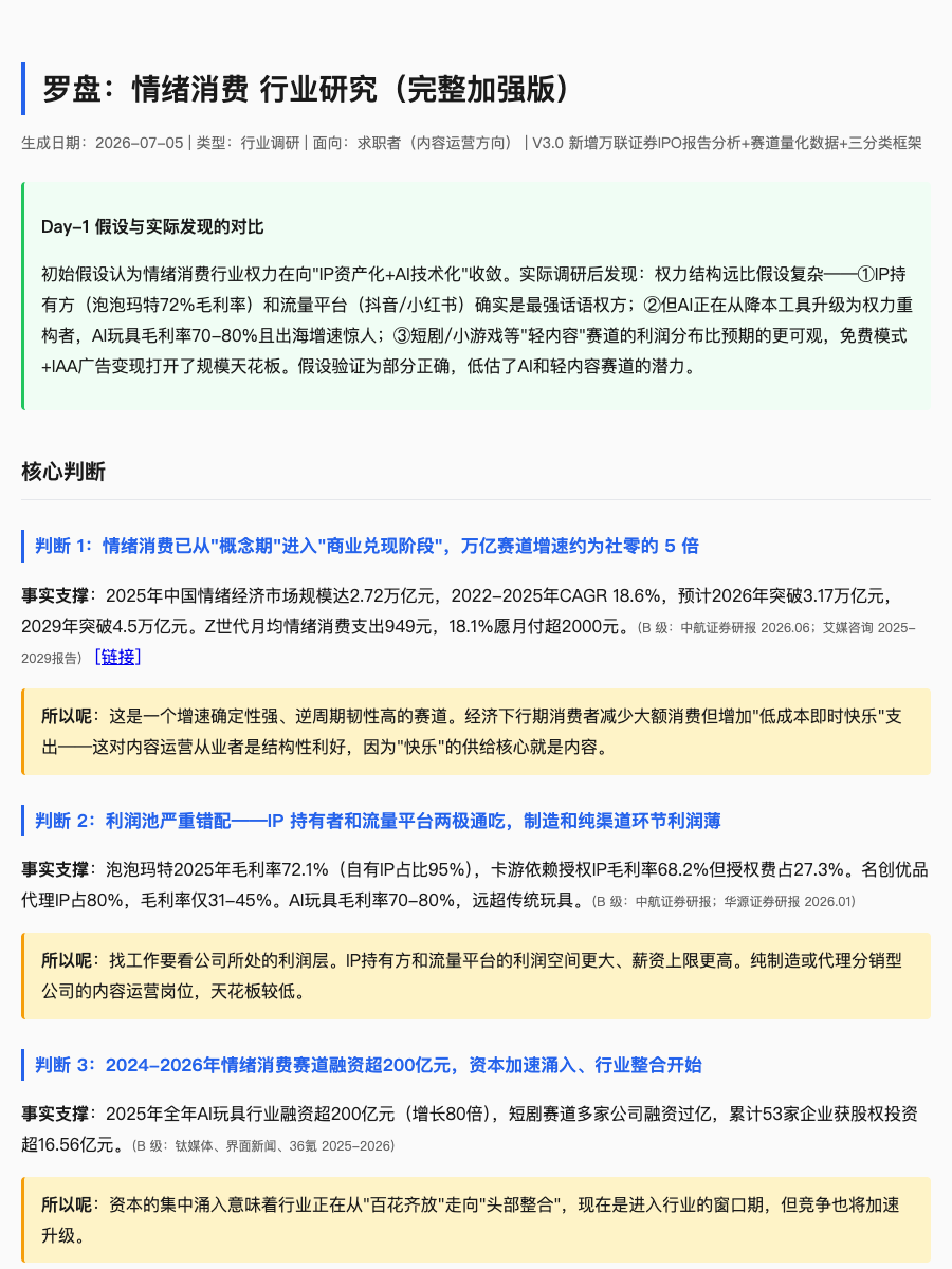 情绪消费核心判断